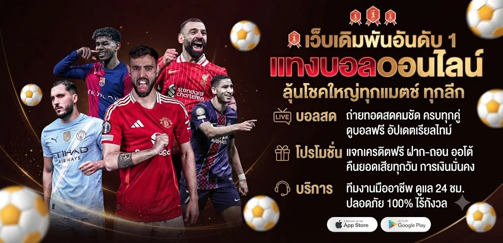 แทงบอลออนไลน์ UEA8 ราคาน้ำดี ครบทุกลีก