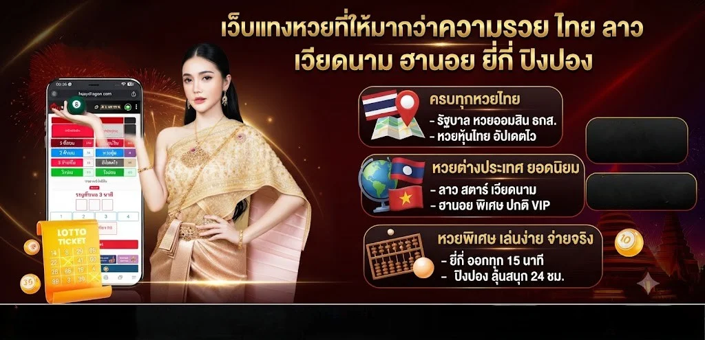 หวยออนไลน์ UEA8 แทงหวยทุกประเภท จ่ายสูง