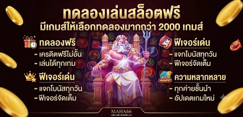 ทดลองเล่นสล็อตฟรี UEA8 ทุกค่าย ไม่ต้องสมัคร